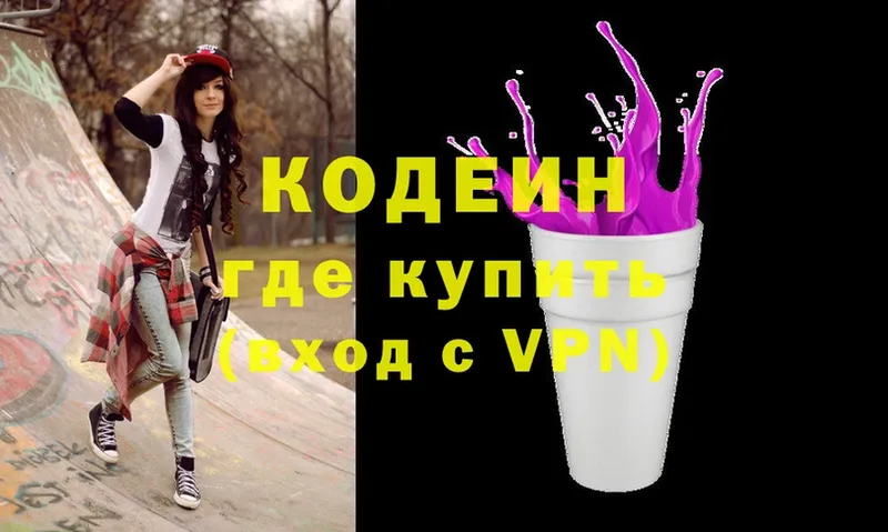 Кодеин Purple Drank  Бородино 